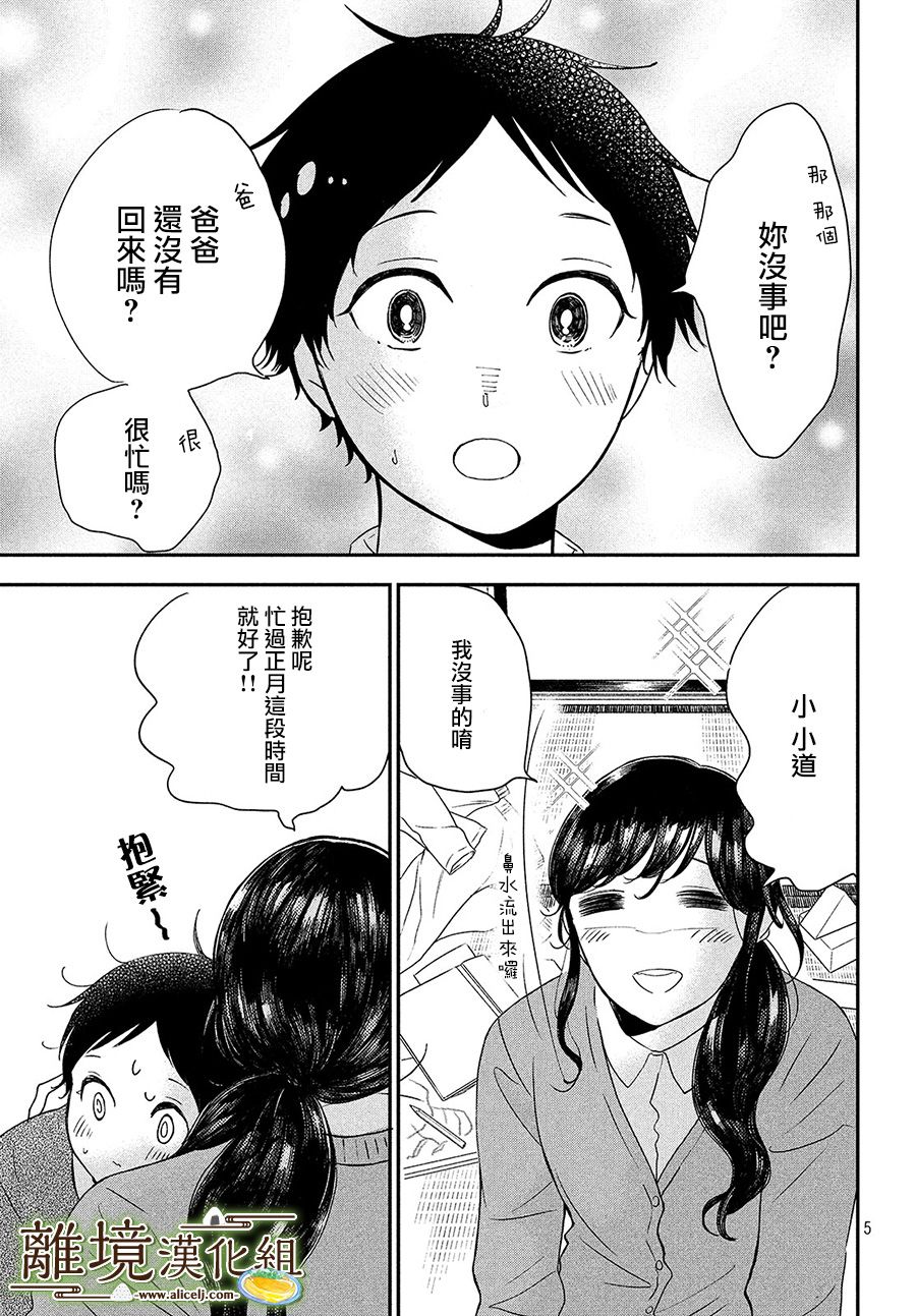 厨刀与小青椒之一日料理帖韩漫全集-第16话无删减无遮挡章节图片 