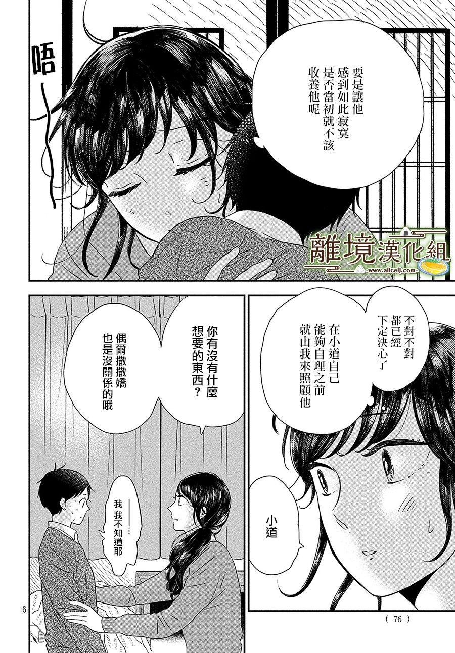 厨刀与小青椒之一日料理帖韩漫全集-第16话无删减无遮挡章节图片 