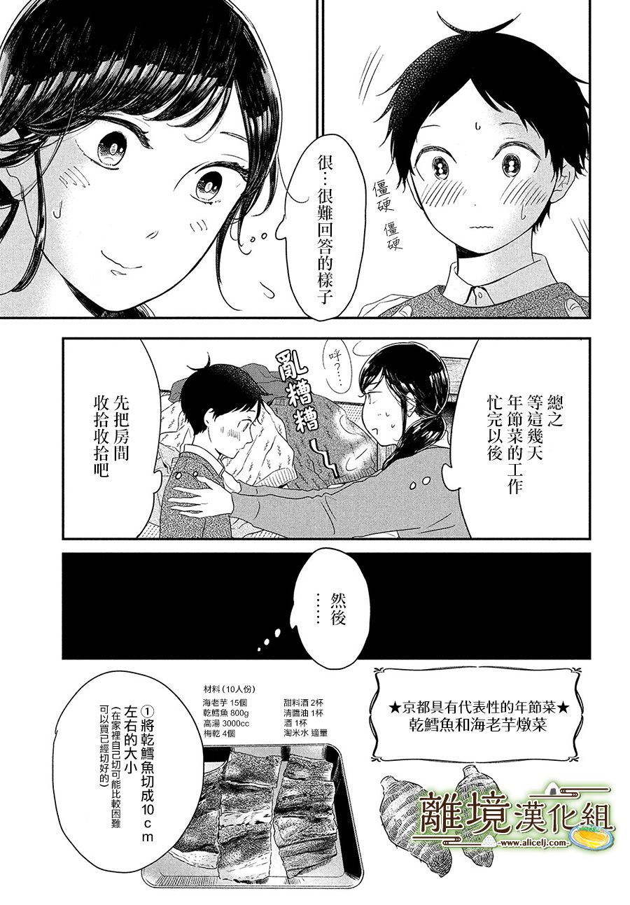 厨刀与小青椒之一日料理帖韩漫全集-第16话无删减无遮挡章节图片 