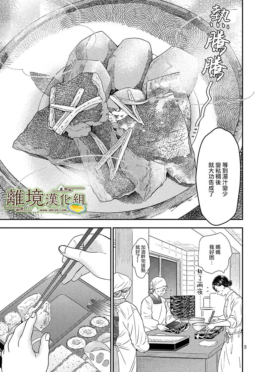 厨刀与小青椒之一日料理帖韩漫全集-第16话无删减无遮挡章节图片 