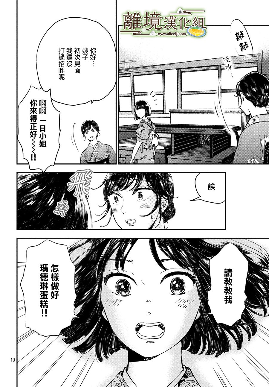 厨刀与小青椒之一日料理帖韩漫全集-第17话无删减无遮挡章节图片 