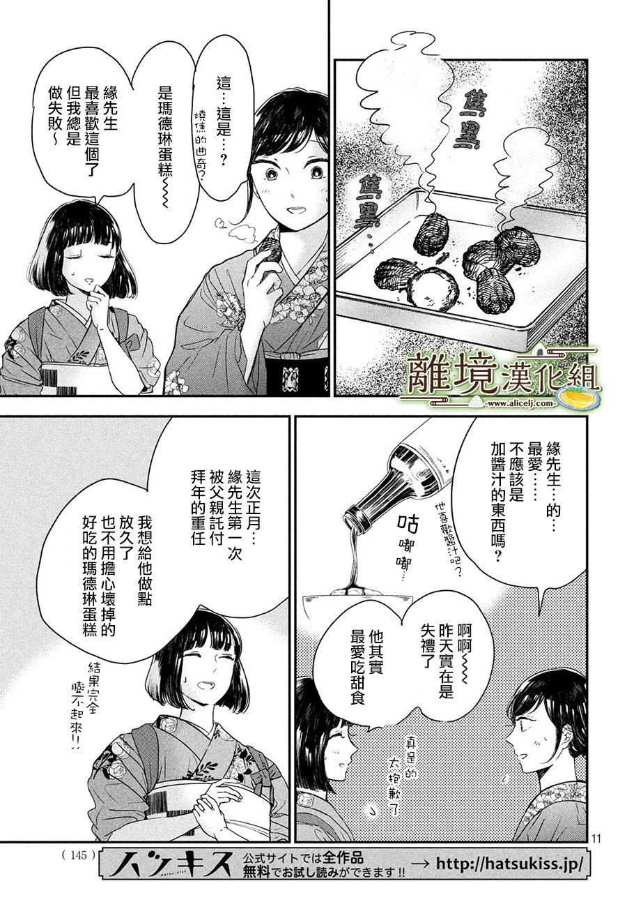 厨刀与小青椒之一日料理帖韩漫全集-第17话无删减无遮挡章节图片 