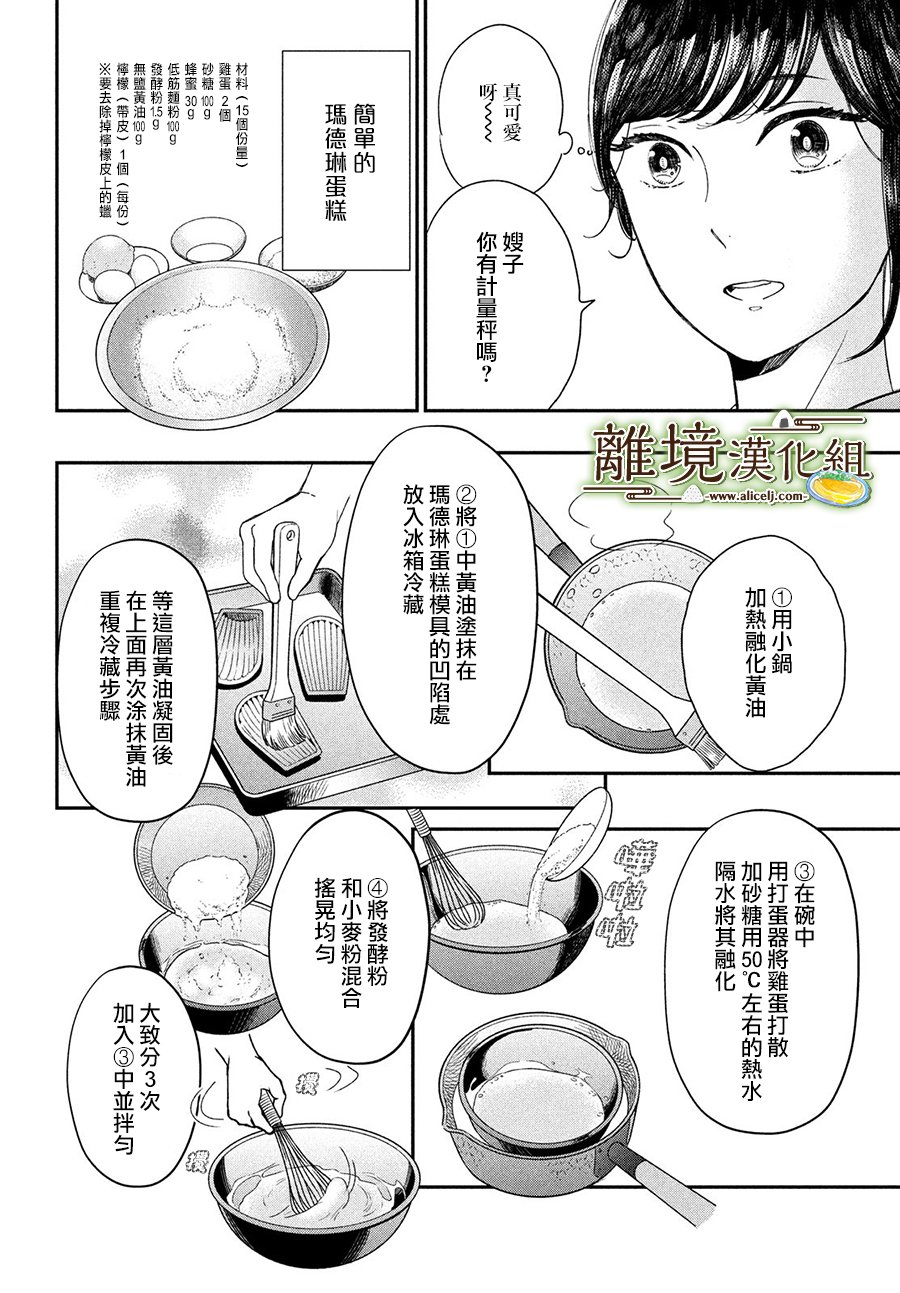 厨刀与小青椒之一日料理帖韩漫全集-第17话无删减无遮挡章节图片 