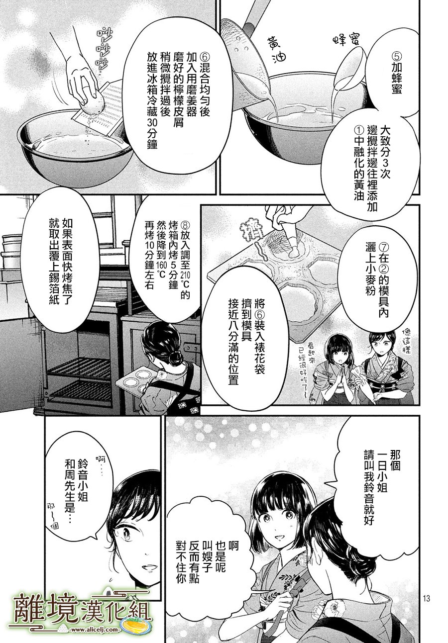 厨刀与小青椒之一日料理帖韩漫全集-第17话无删减无遮挡章节图片 