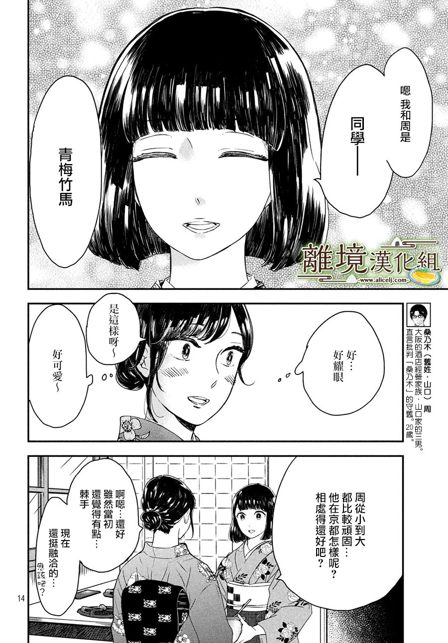 厨刀与小青椒之一日料理帖韩漫全集-第17话无删减无遮挡章节图片 