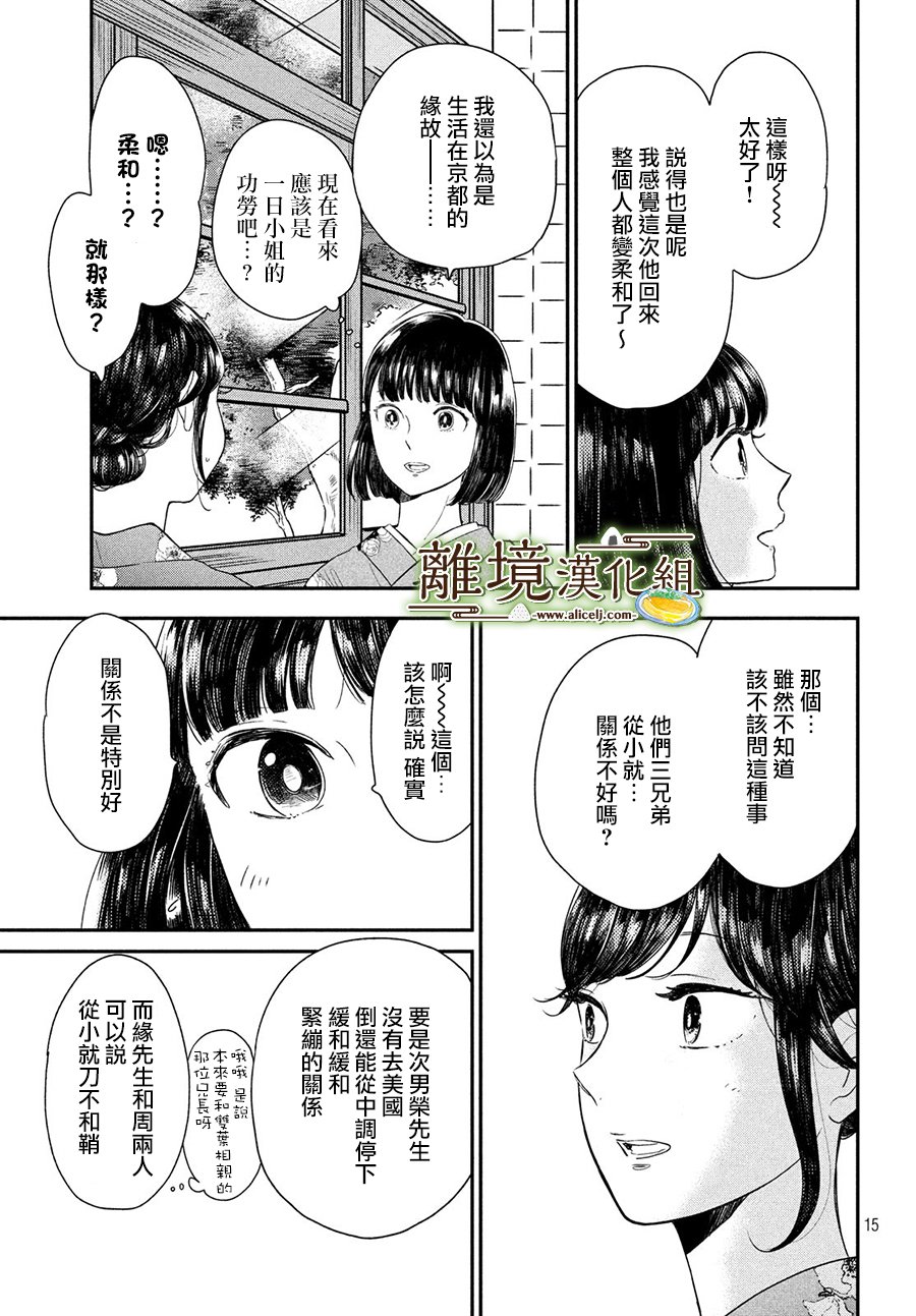 厨刀与小青椒之一日料理帖韩漫全集-第17话无删减无遮挡章节图片 