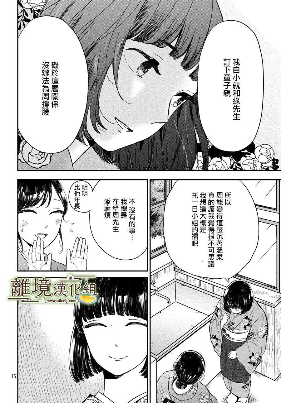 厨刀与小青椒之一日料理帖韩漫全集-第17话无删减无遮挡章节图片 