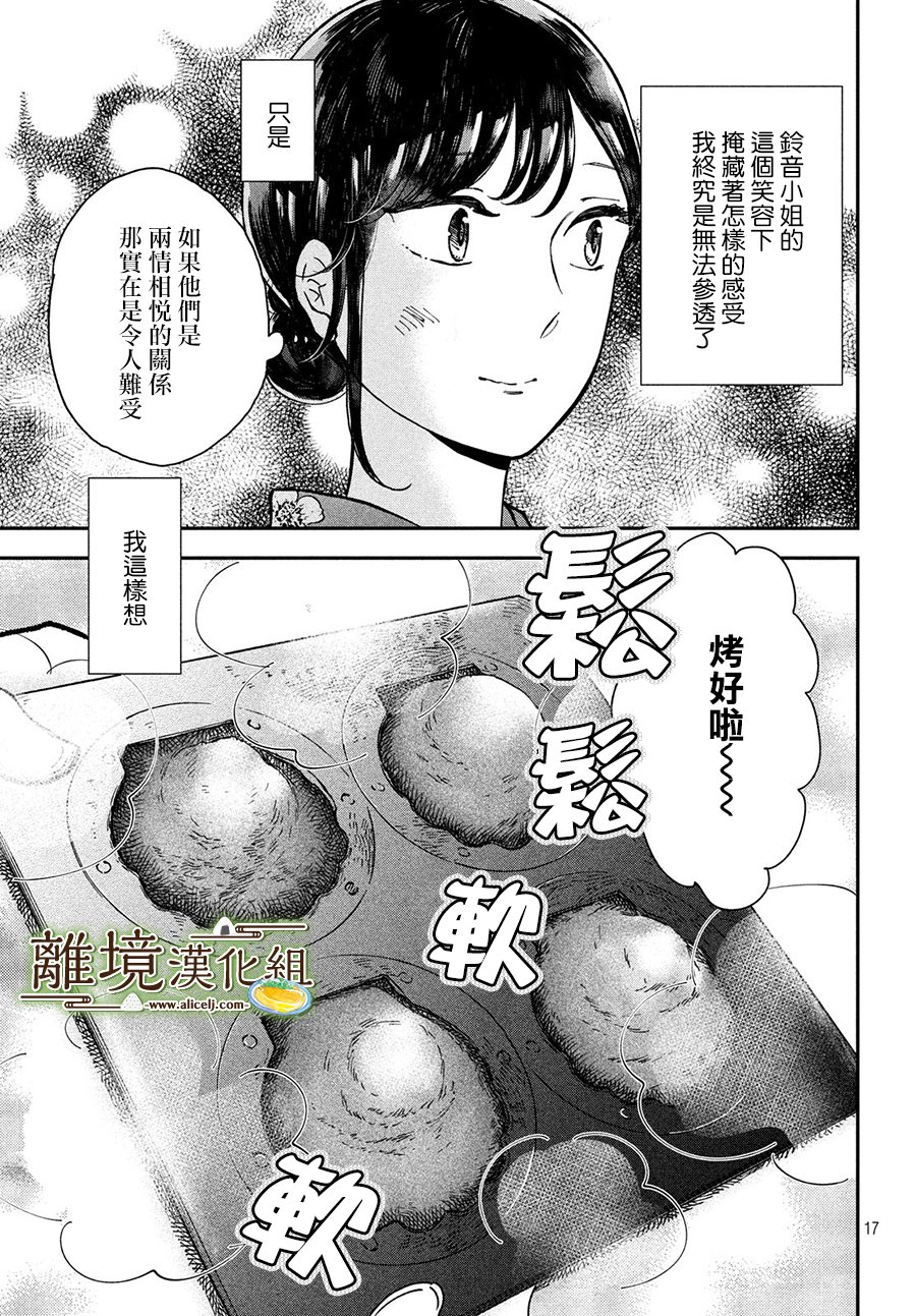 厨刀与小青椒之一日料理帖韩漫全集-第17话无删减无遮挡章节图片 