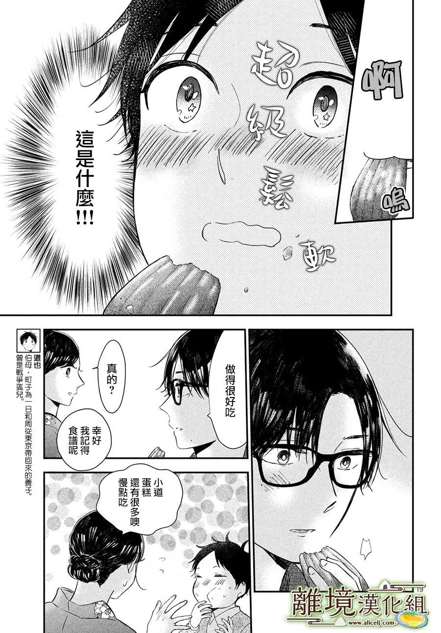 厨刀与小青椒之一日料理帖韩漫全集-第17话无删减无遮挡章节图片 