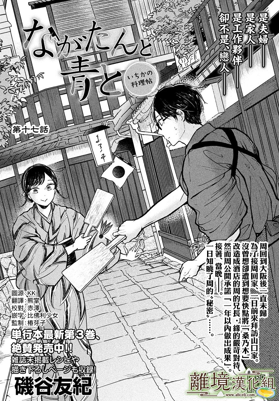 厨刀与小青椒之一日料理帖韩漫全集-第17话无删减无遮挡章节图片 