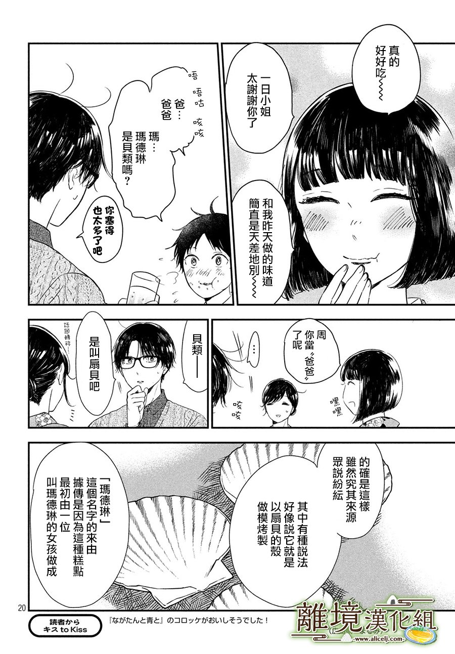 厨刀与小青椒之一日料理帖韩漫全集-第17话无删减无遮挡章节图片 