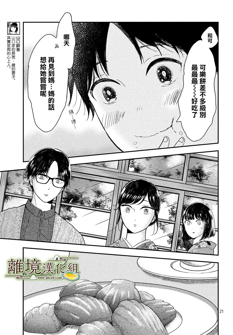 厨刀与小青椒之一日料理帖韩漫全集-第17话无删减无遮挡章节图片 