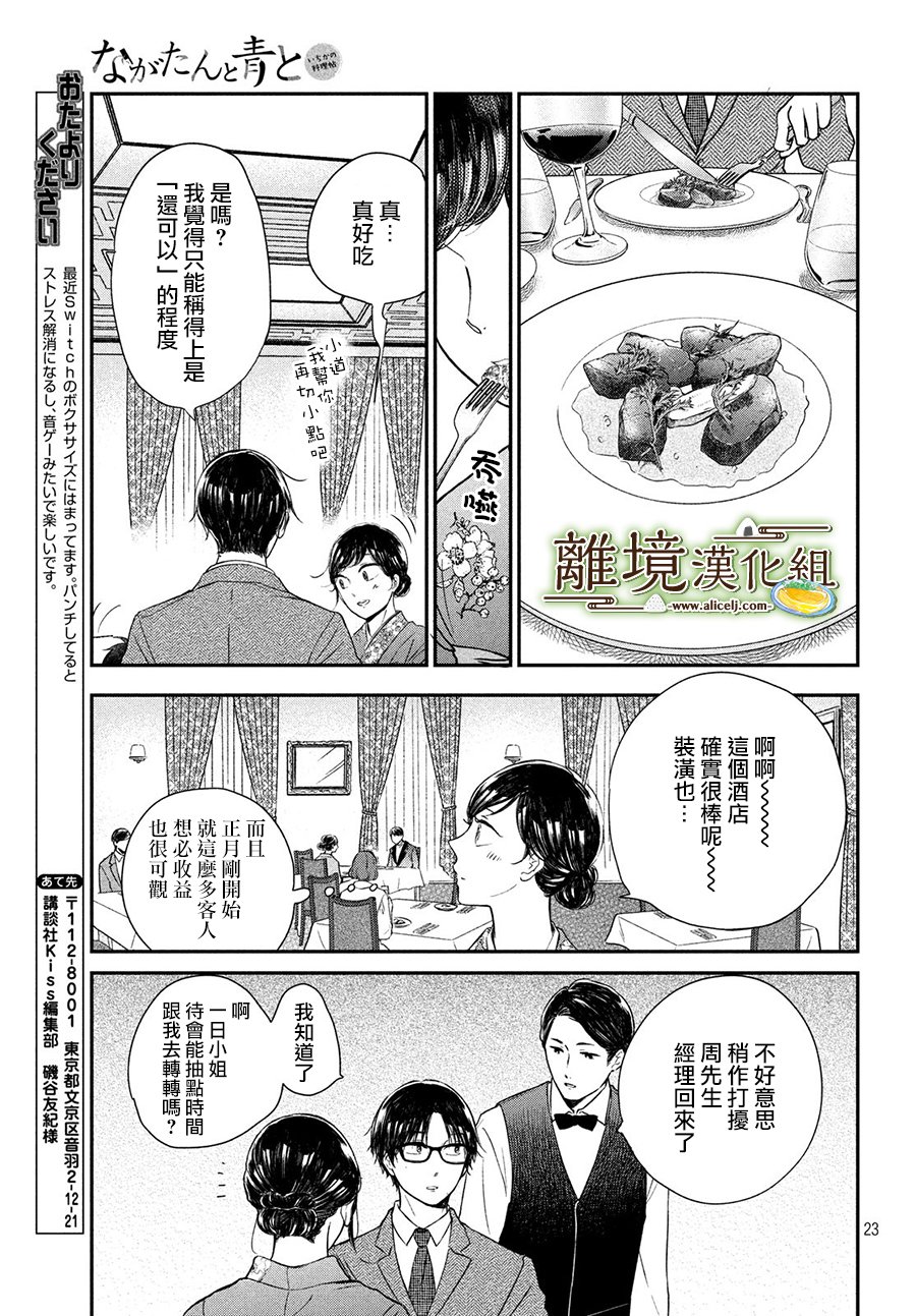 厨刀与小青椒之一日料理帖韩漫全集-第17话无删减无遮挡章节图片 
