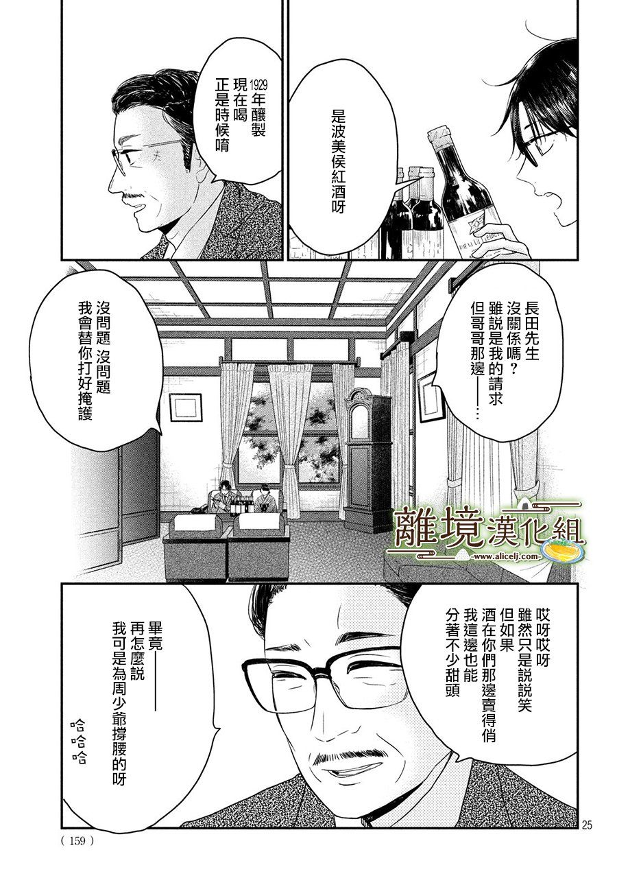 厨刀与小青椒之一日料理帖韩漫全集-第17话无删减无遮挡章节图片 