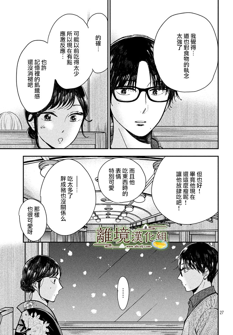 厨刀与小青椒之一日料理帖韩漫全集-第17话无删减无遮挡章节图片 
