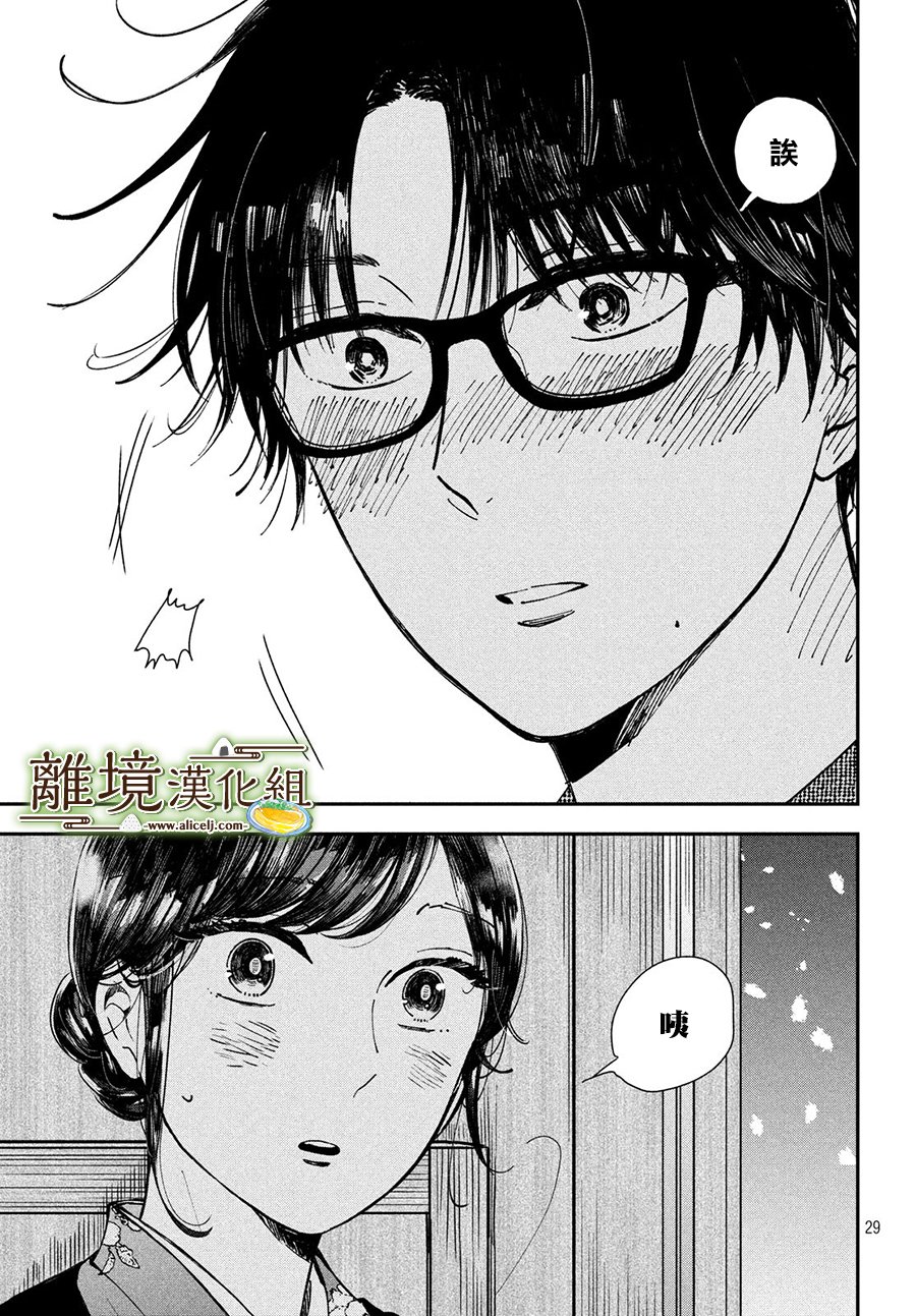 厨刀与小青椒之一日料理帖韩漫全集-第17话无删减无遮挡章节图片 
