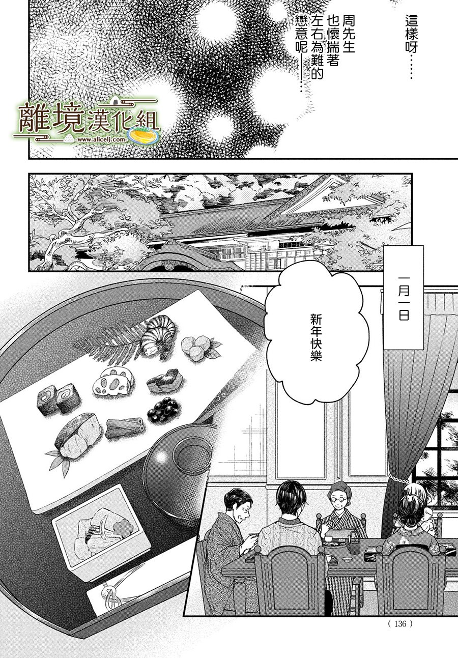 厨刀与小青椒之一日料理帖韩漫全集-第17话无删减无遮挡章节图片 