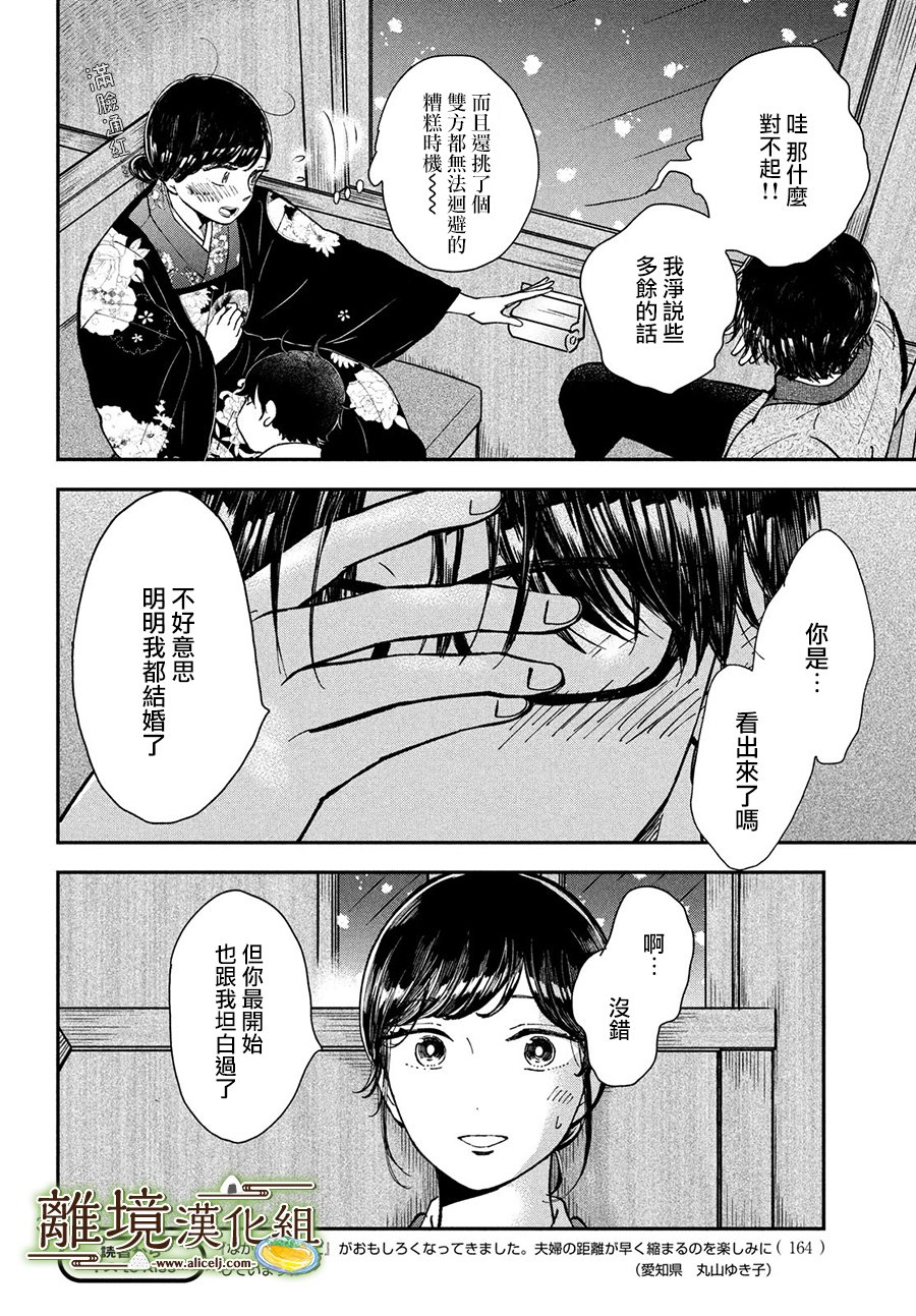 厨刀与小青椒之一日料理帖韩漫全集-第17话无删减无遮挡章节图片 