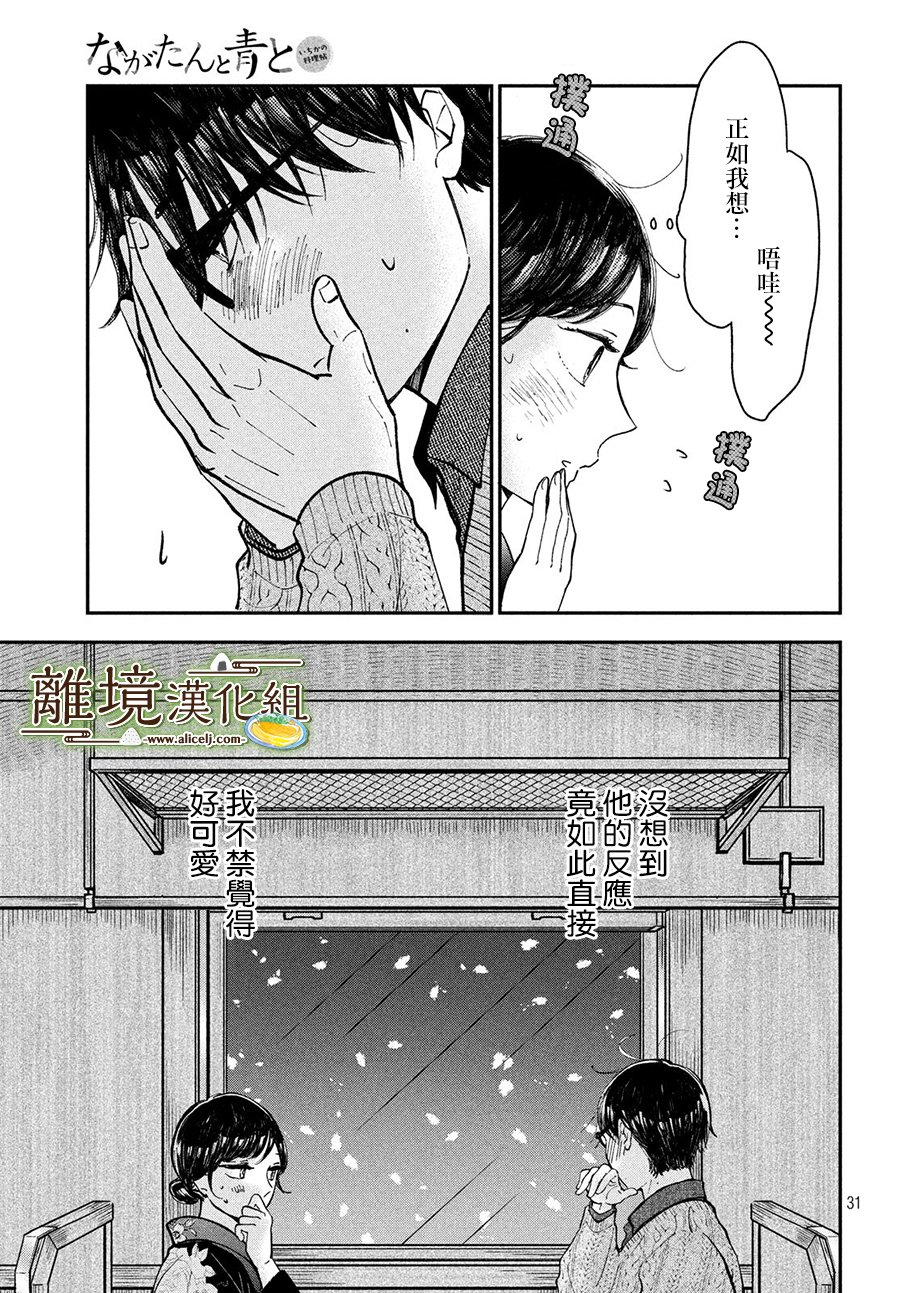 厨刀与小青椒之一日料理帖韩漫全集-第17话无删减无遮挡章节图片 