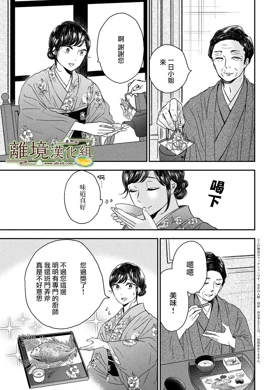 厨刀与小青椒之一日料理帖韩漫全集-第17话无删减无遮挡章节图片 