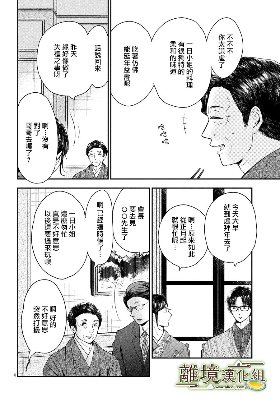 厨刀与小青椒之一日料理帖韩漫全集-第17话无删减无遮挡章节图片 