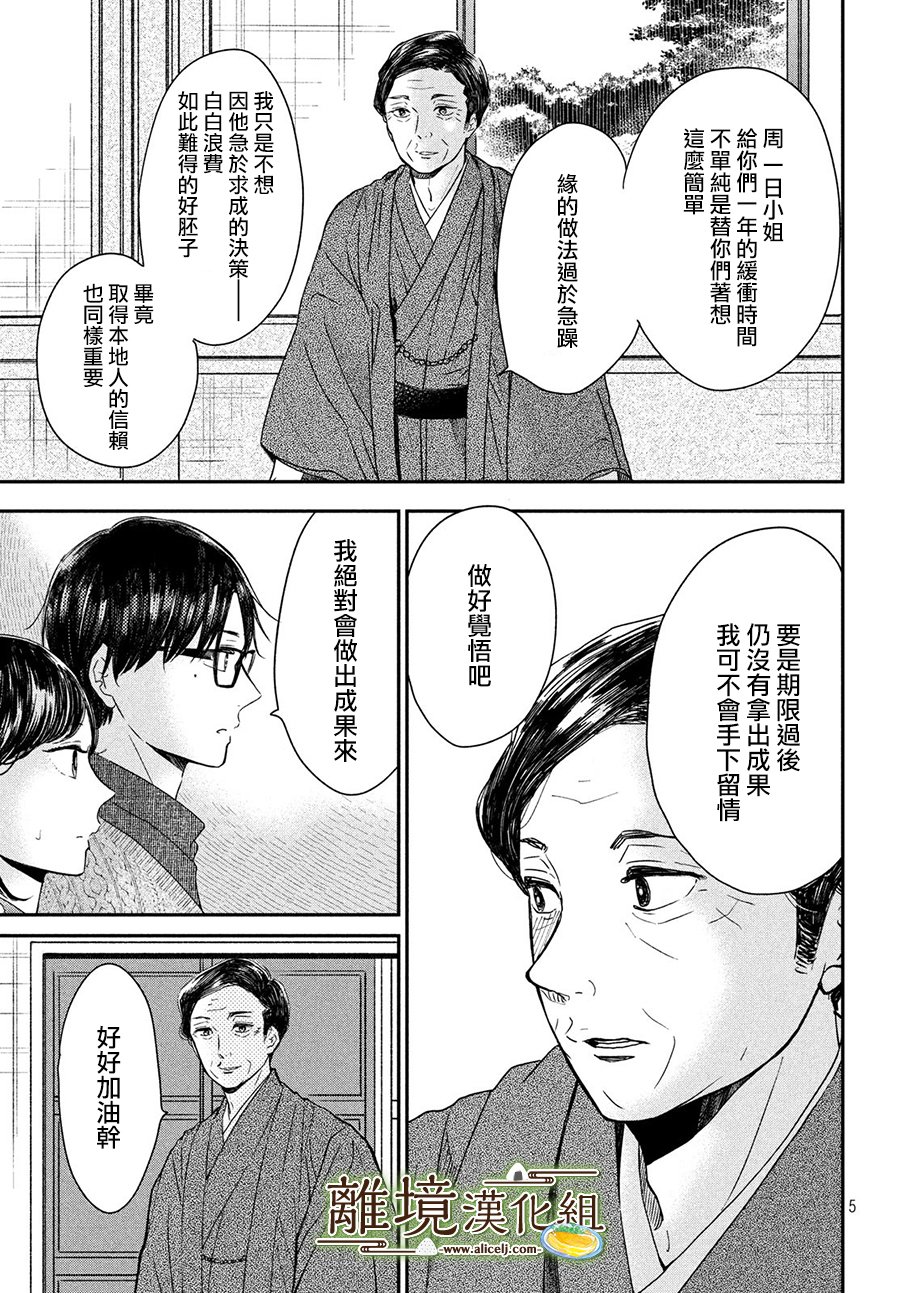 厨刀与小青椒之一日料理帖韩漫全集-第17话无删减无遮挡章节图片 