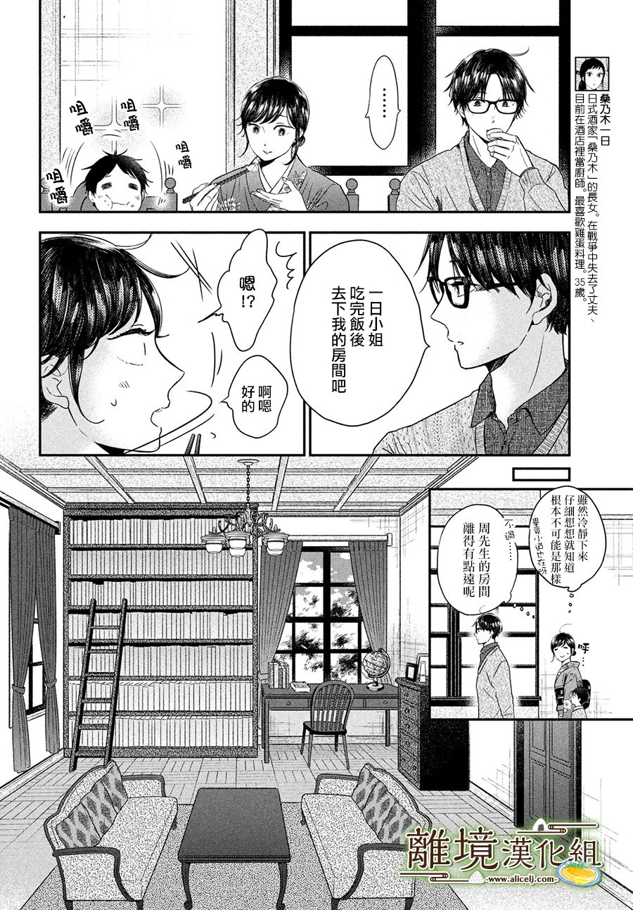 厨刀与小青椒之一日料理帖韩漫全集-第17话无删减无遮挡章节图片 