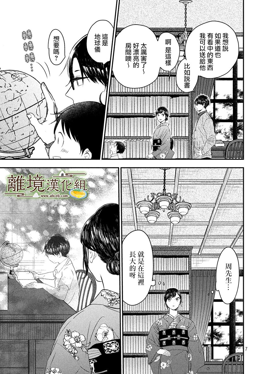 厨刀与小青椒之一日料理帖韩漫全集-第17话无删减无遮挡章节图片 