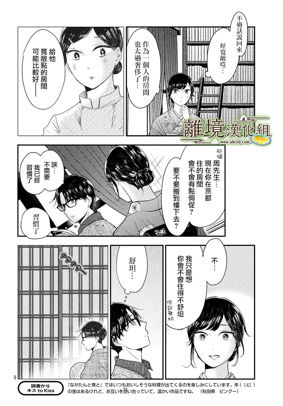 厨刀与小青椒之一日料理帖韩漫全集-第17话无删减无遮挡章节图片 