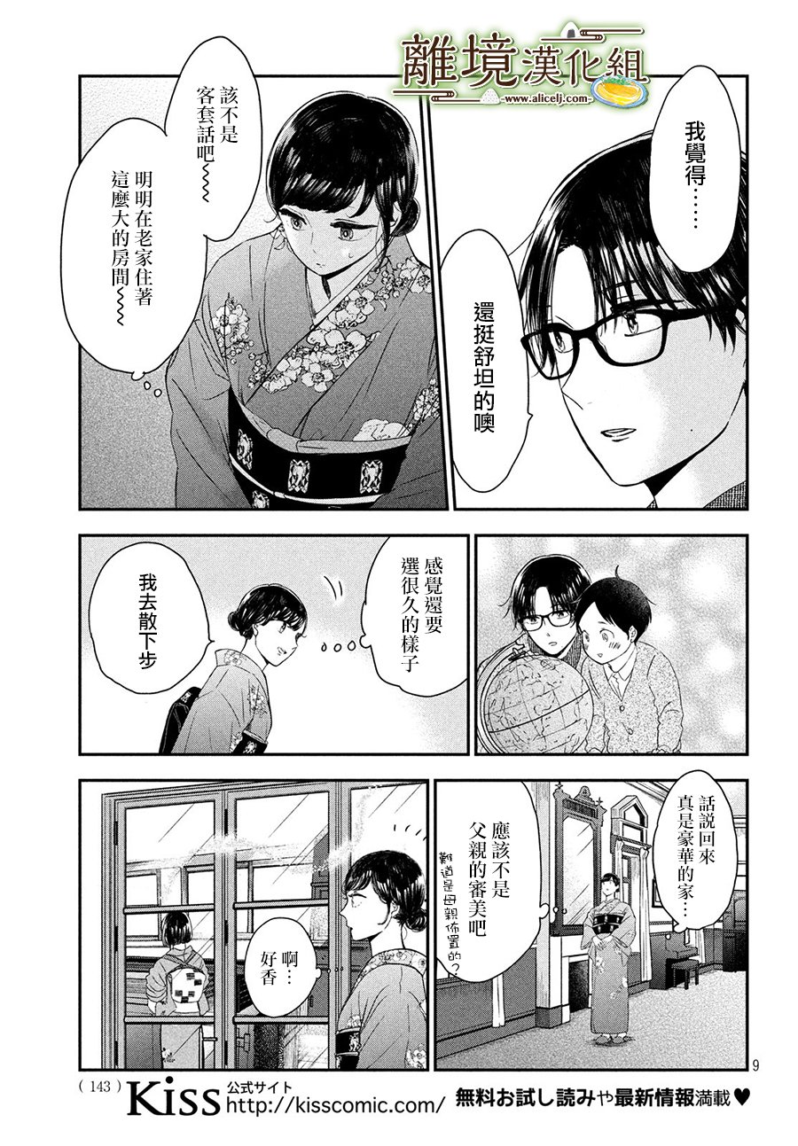 厨刀与小青椒之一日料理帖韩漫全集-第17话无删减无遮挡章节图片 