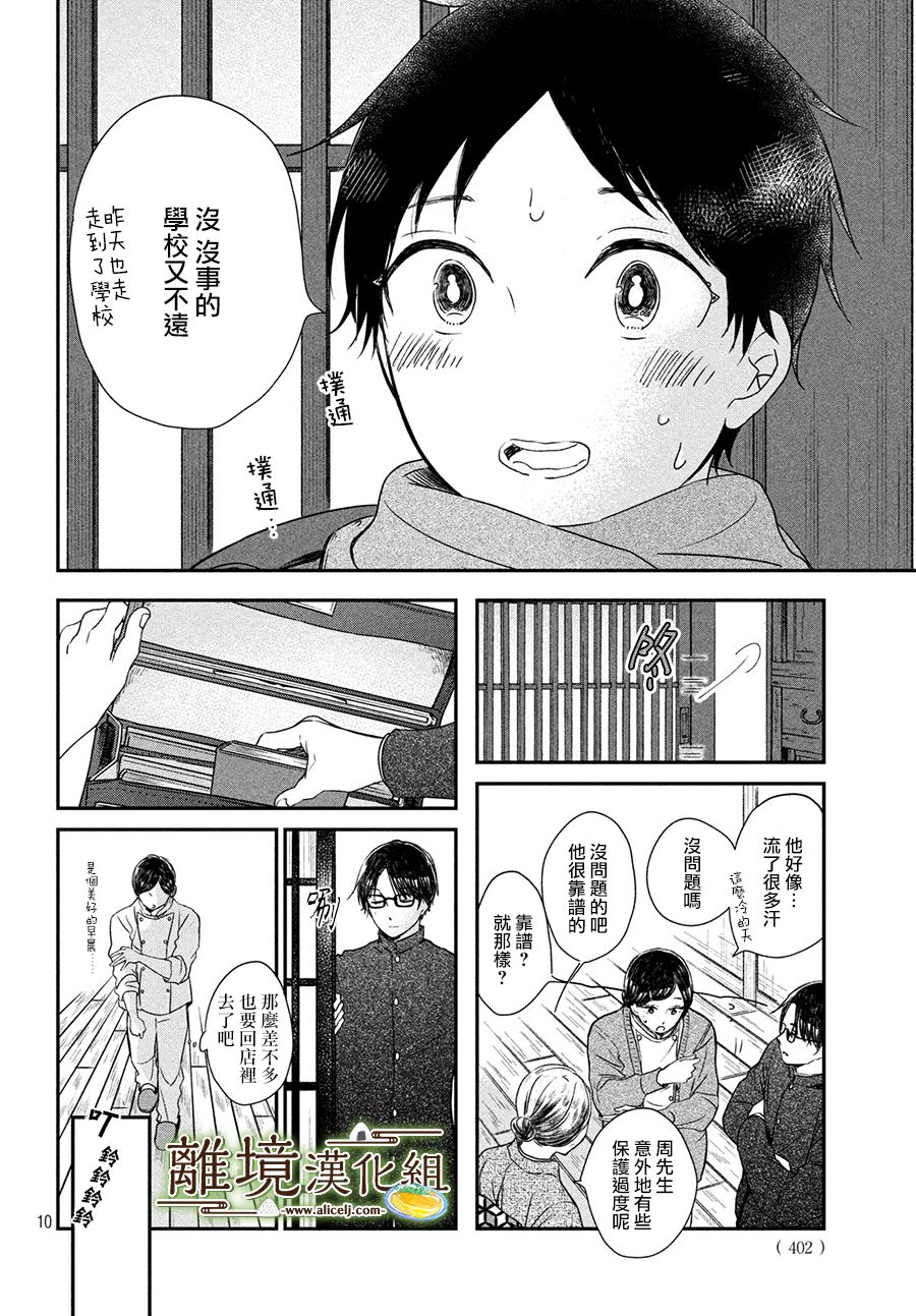 厨刀与小青椒之一日料理帖韩漫全集-第18话无删减无遮挡章节图片 
