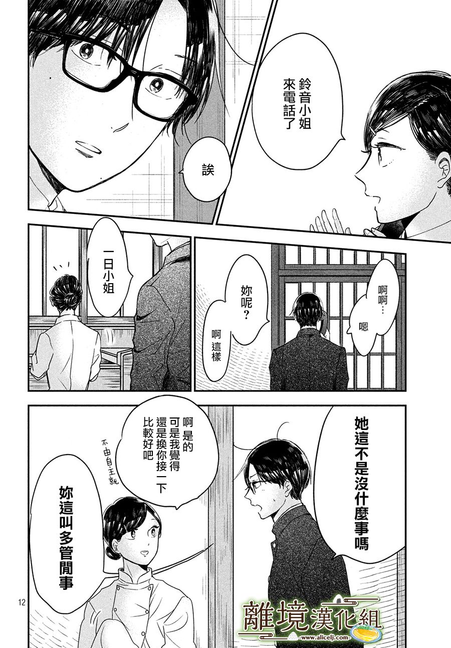 厨刀与小青椒之一日料理帖韩漫全集-第18话无删减无遮挡章节图片 