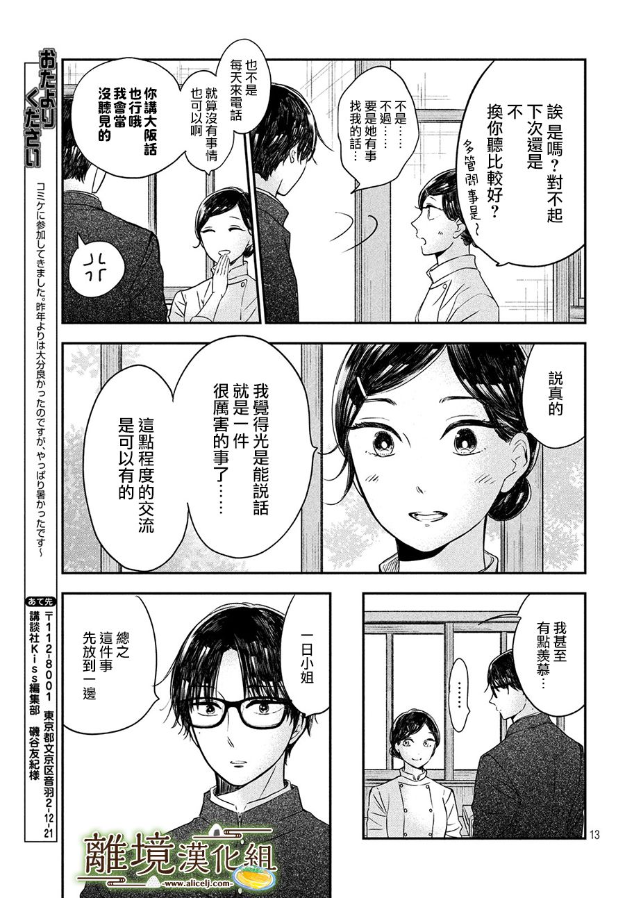 厨刀与小青椒之一日料理帖韩漫全集-第18话无删减无遮挡章节图片 
