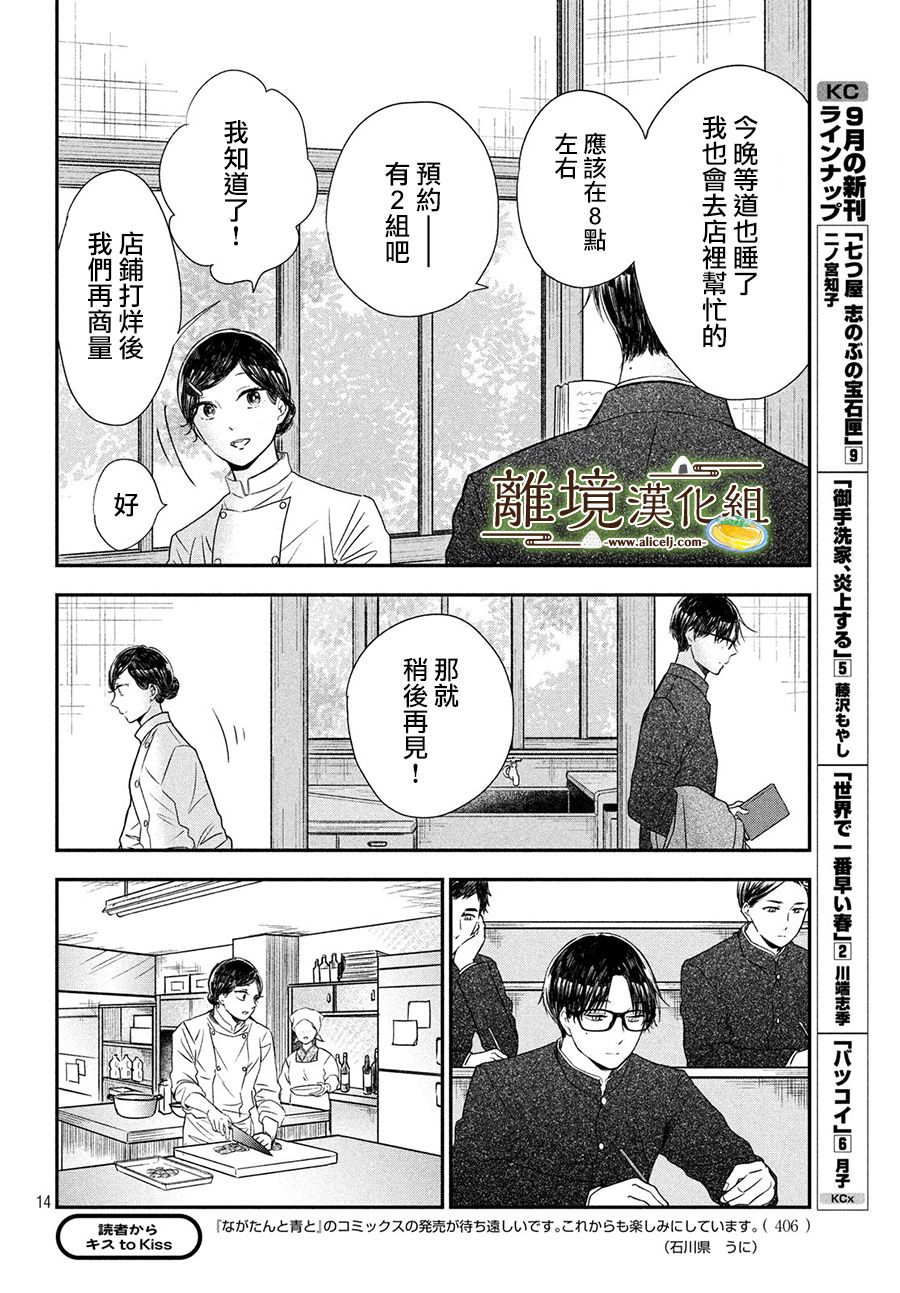 厨刀与小青椒之一日料理帖韩漫全集-第18话无删减无遮挡章节图片 