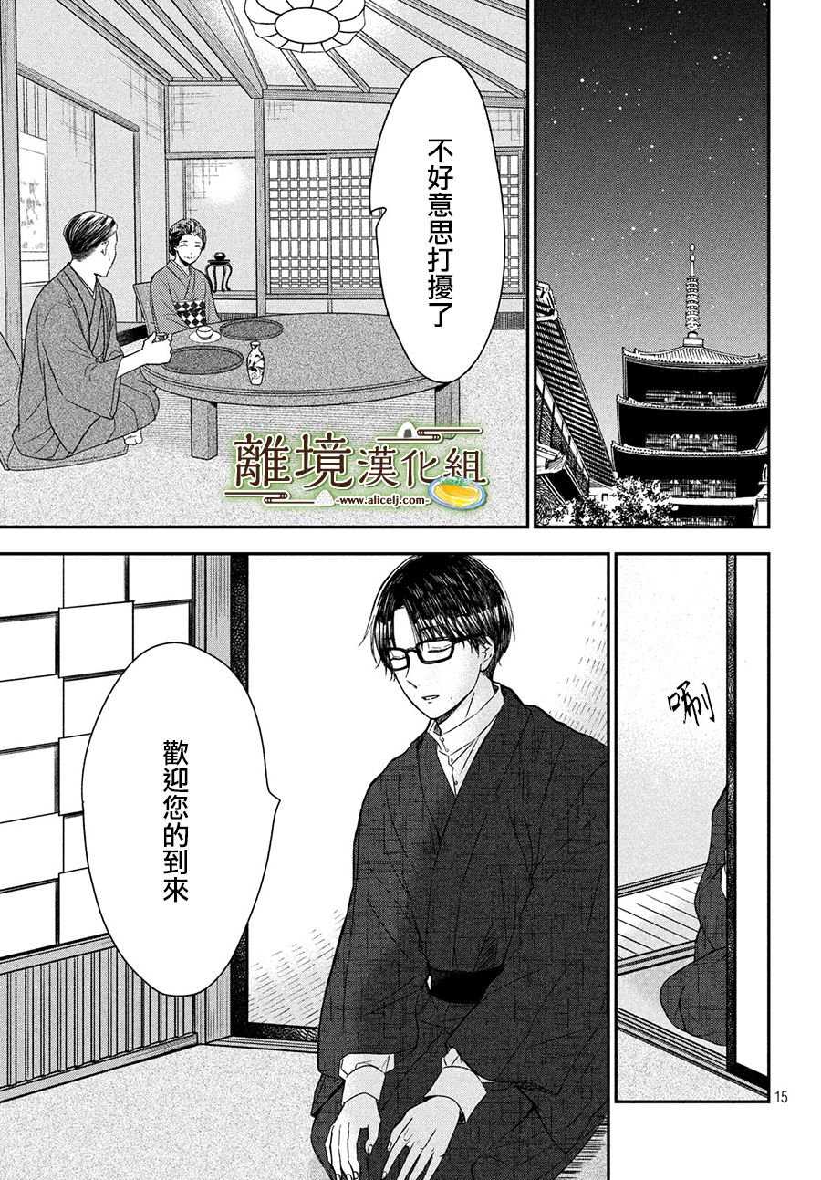 厨刀与小青椒之一日料理帖韩漫全集-第18话无删减无遮挡章节图片 