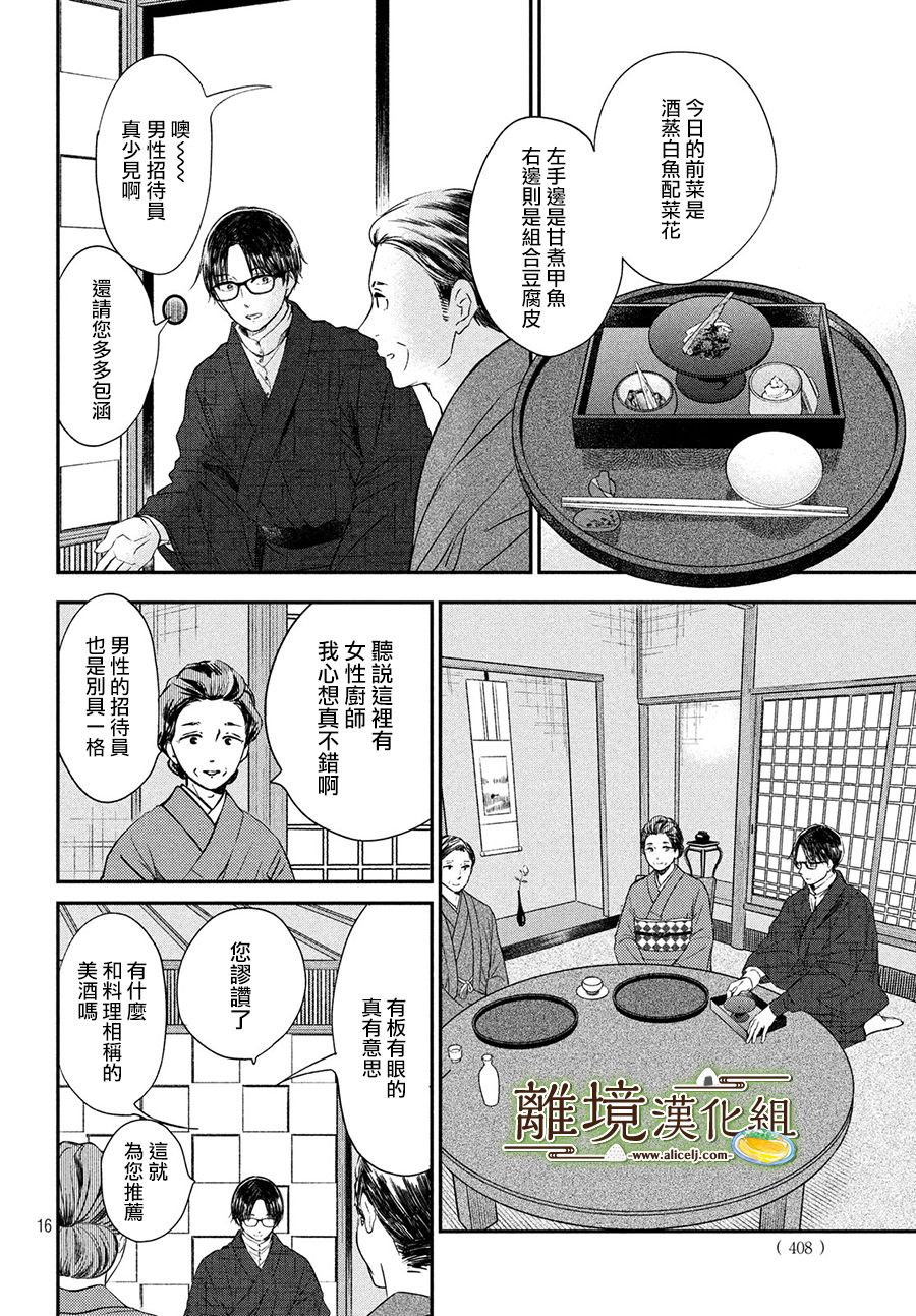 厨刀与小青椒之一日料理帖韩漫全集-第18话无删减无遮挡章节图片 
