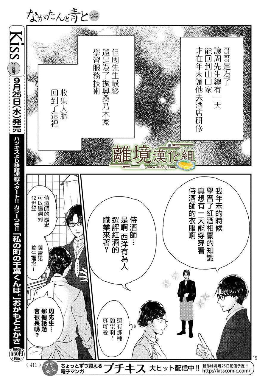厨刀与小青椒之一日料理帖韩漫全集-第18话无删减无遮挡章节图片 