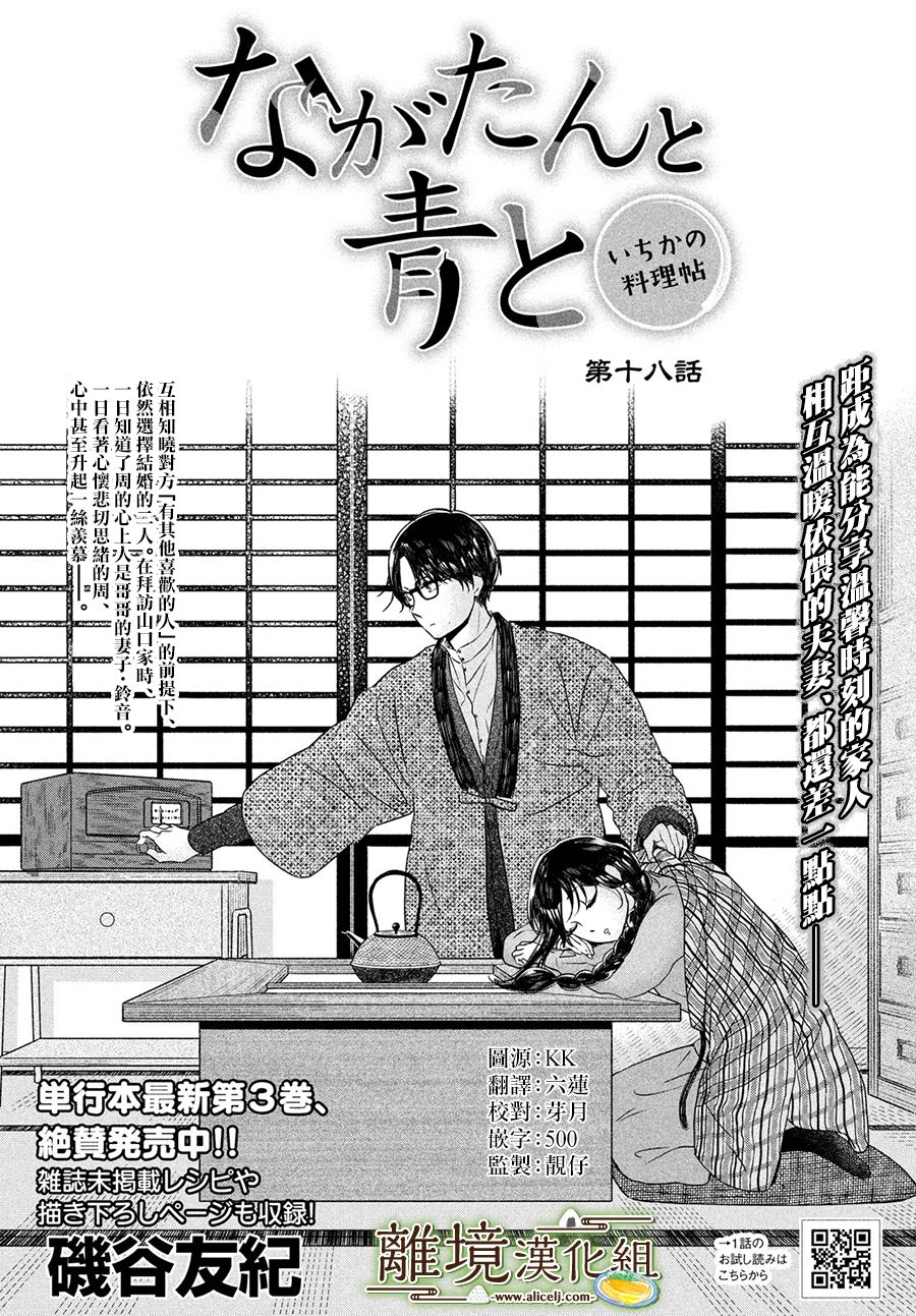 厨刀与小青椒之一日料理帖韩漫全集-第18话无删减无遮挡章节图片 