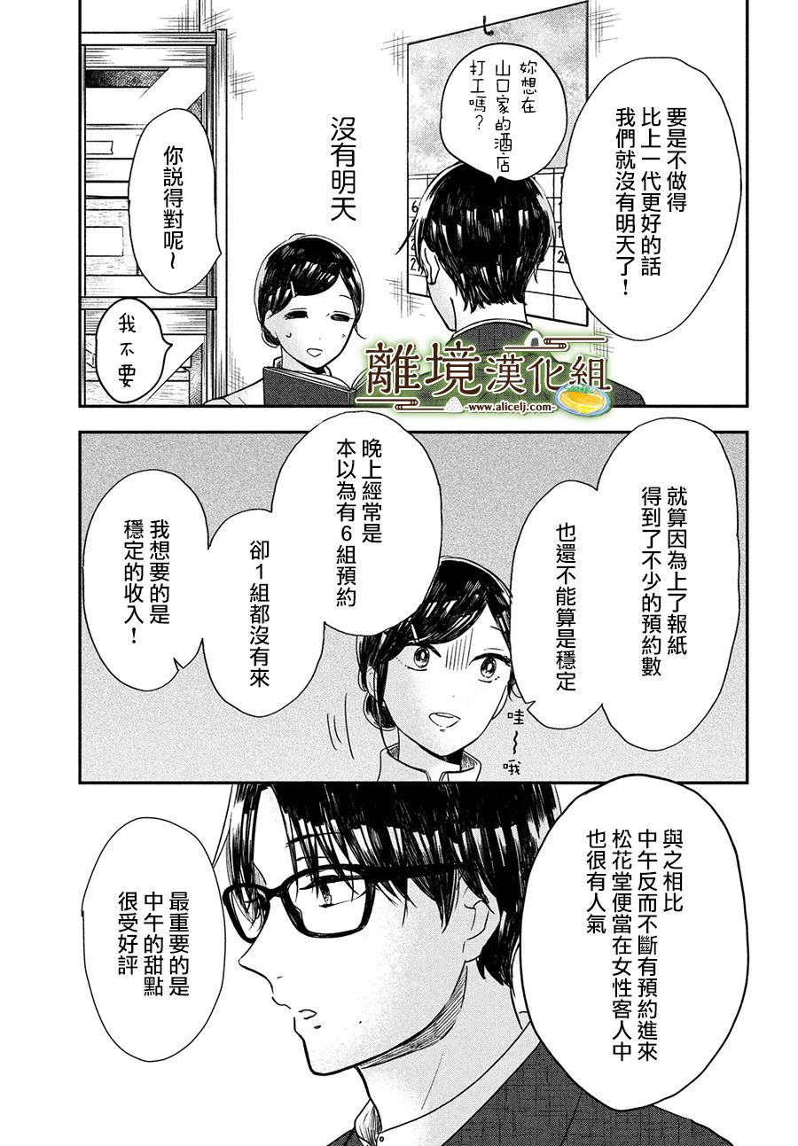 厨刀与小青椒之一日料理帖韩漫全集-第18话无删减无遮挡章节图片 