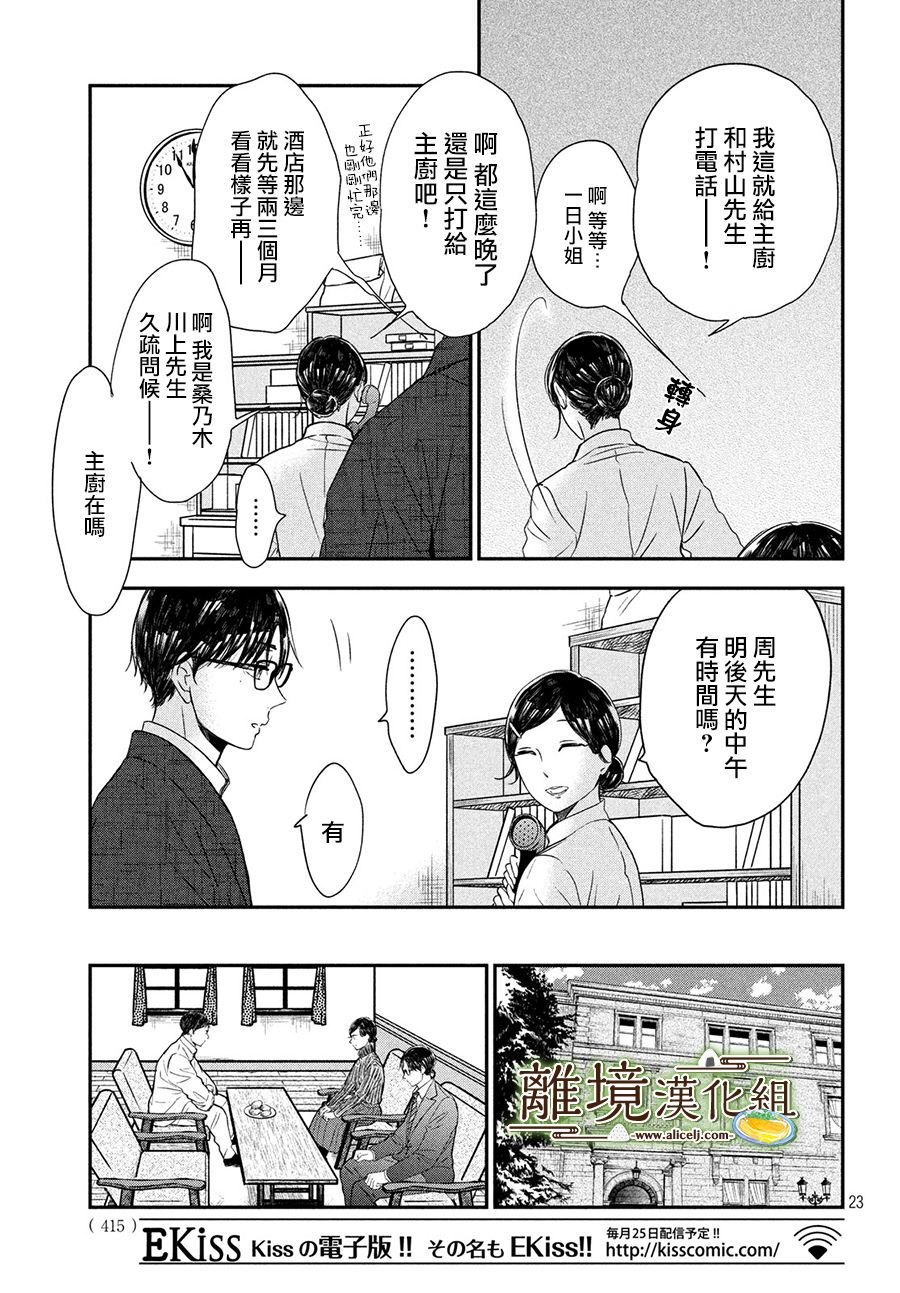 厨刀与小青椒之一日料理帖韩漫全集-第18话无删减无遮挡章节图片 
