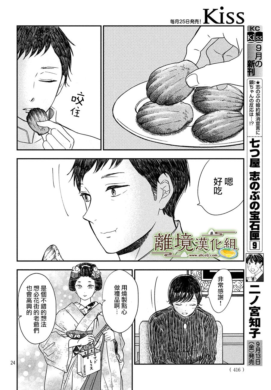 厨刀与小青椒之一日料理帖韩漫全集-第18话无删减无遮挡章节图片 