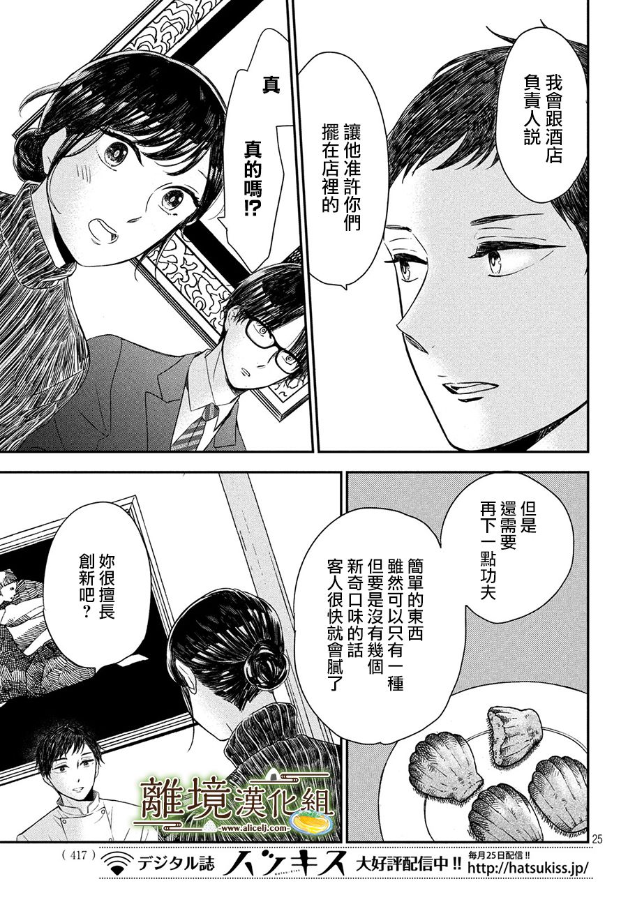 厨刀与小青椒之一日料理帖韩漫全集-第18话无删减无遮挡章节图片 