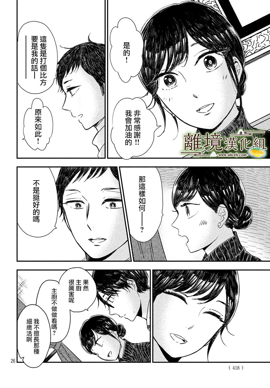 厨刀与小青椒之一日料理帖韩漫全集-第18话无删减无遮挡章节图片 