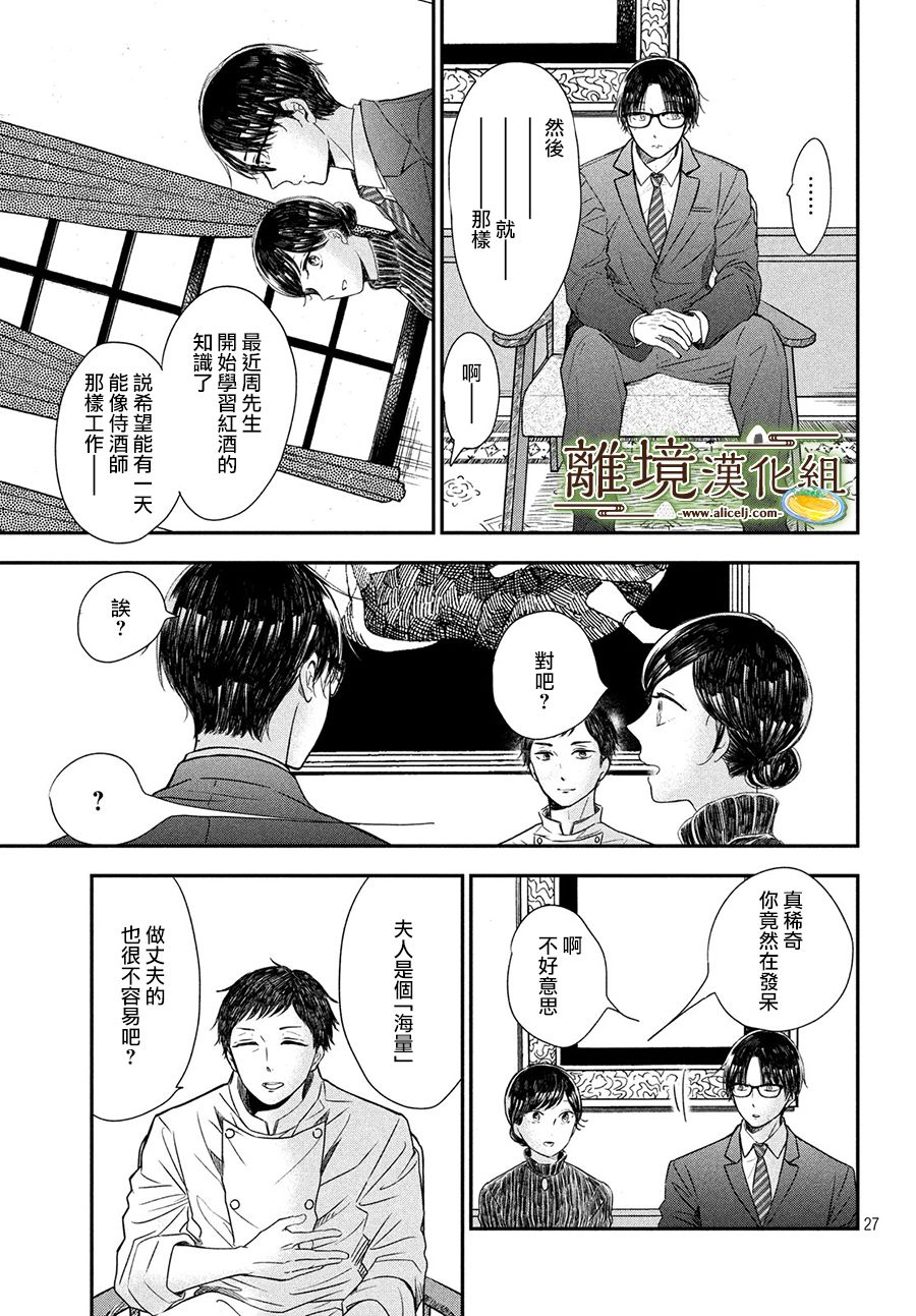厨刀与小青椒之一日料理帖韩漫全集-第18话无删减无遮挡章节图片 