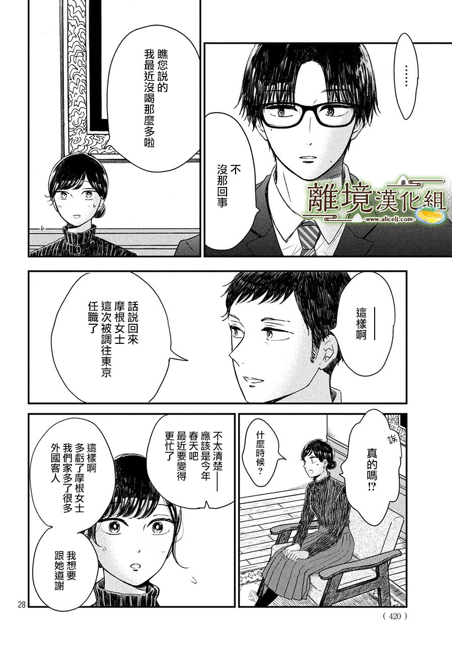 厨刀与小青椒之一日料理帖韩漫全集-第18话无删减无遮挡章节图片 