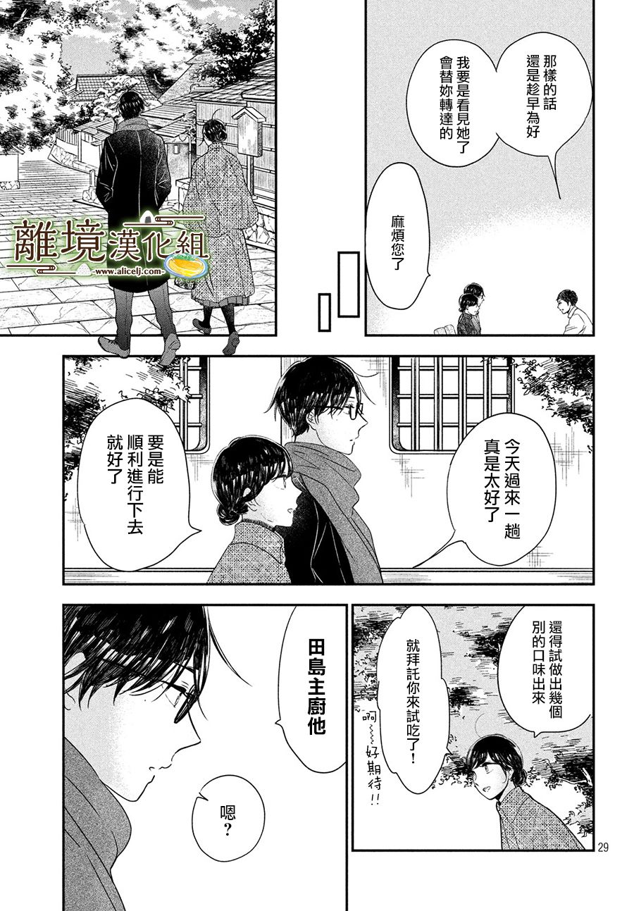 厨刀与小青椒之一日料理帖韩漫全集-第18话无删减无遮挡章节图片 