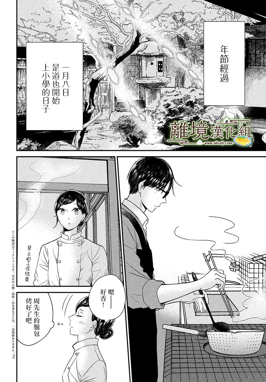 厨刀与小青椒之一日料理帖韩漫全集-第18话无删减无遮挡章节图片 