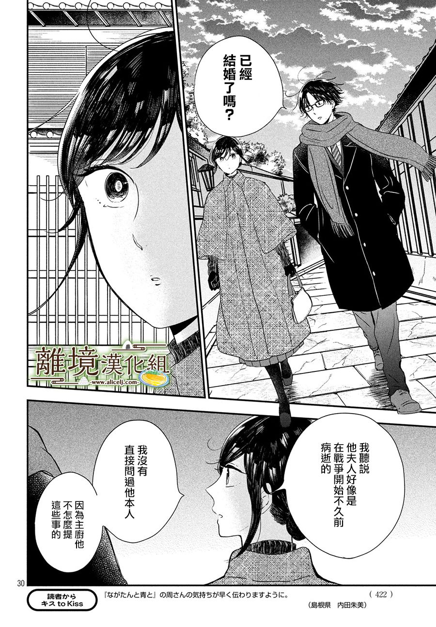 厨刀与小青椒之一日料理帖韩漫全集-第18话无删减无遮挡章节图片 