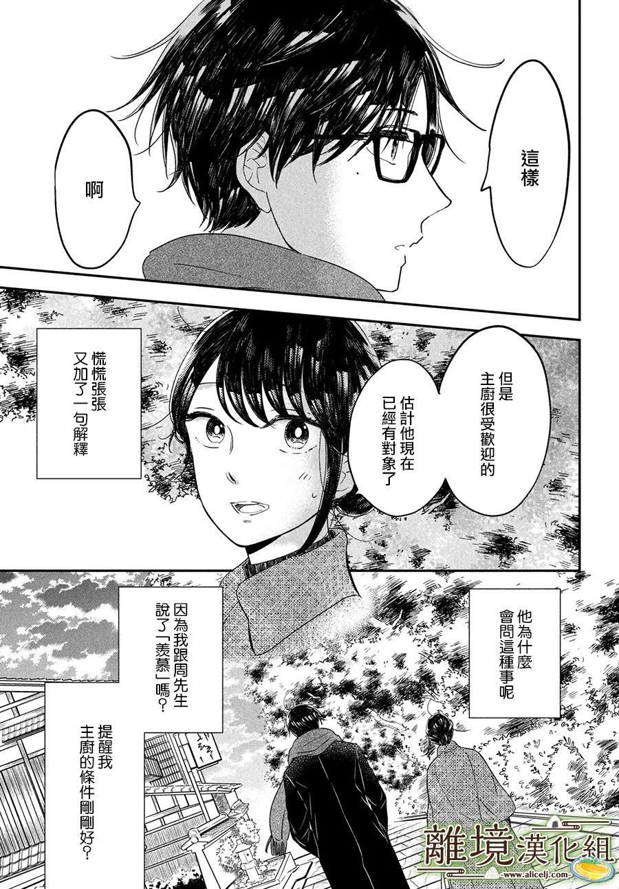 厨刀与小青椒之一日料理帖韩漫全集-第18话无删减无遮挡章节图片 