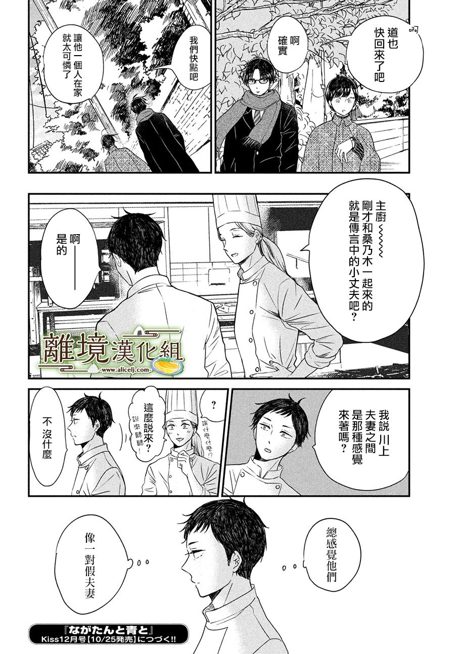 厨刀与小青椒之一日料理帖韩漫全集-第18话无删减无遮挡章节图片 